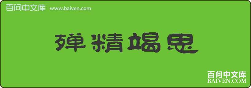 �龫��˼���