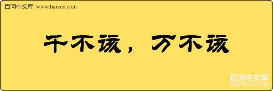ǧ���ã��򲻸����