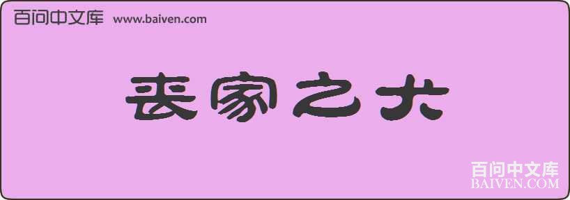 ɥ��֮Ȯ���