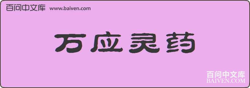 ��Ӧ��ҩ���
