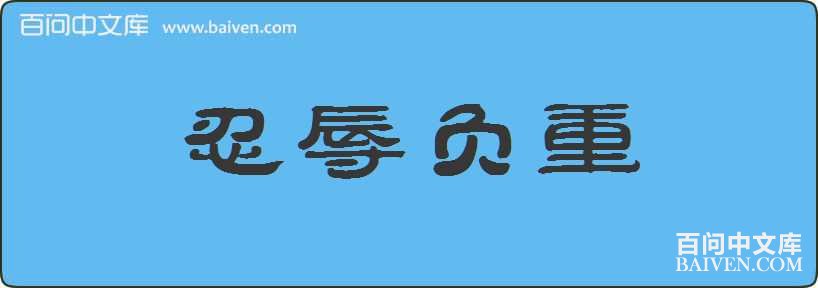 ���踺�����