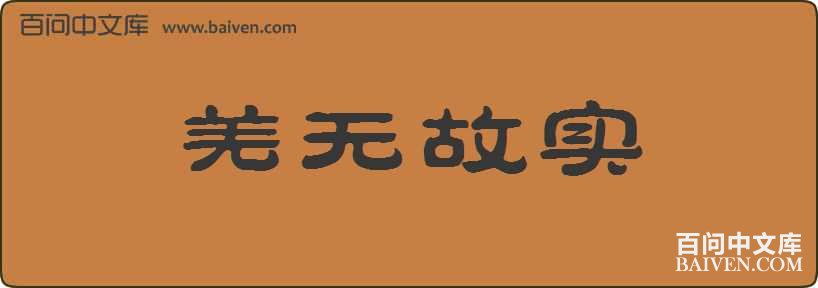 Ǽ�޹�ʵ���
