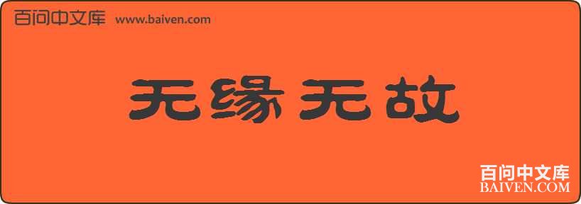 ��Ե�޹����