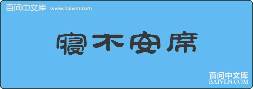 �޲���ϯ���