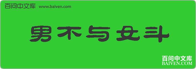 �в���Ů�����