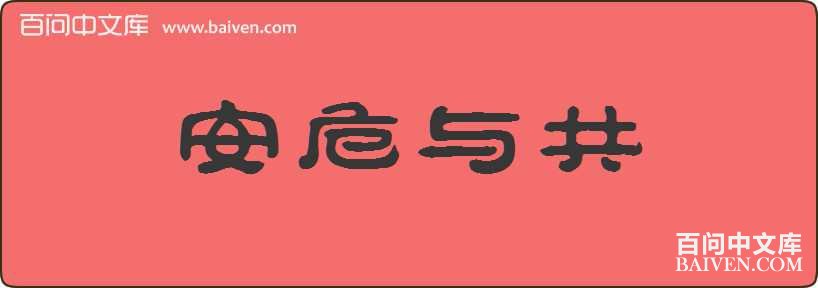 ��Σ�빲���