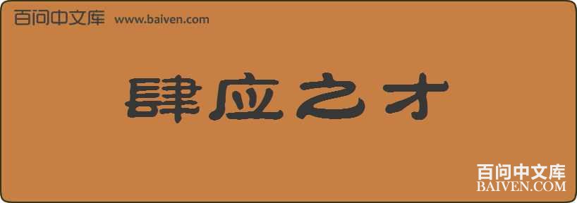 ��Ӧ֮�����