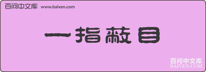 һָ��Ŀ���