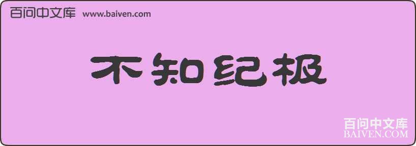 ��֪�ͼ����