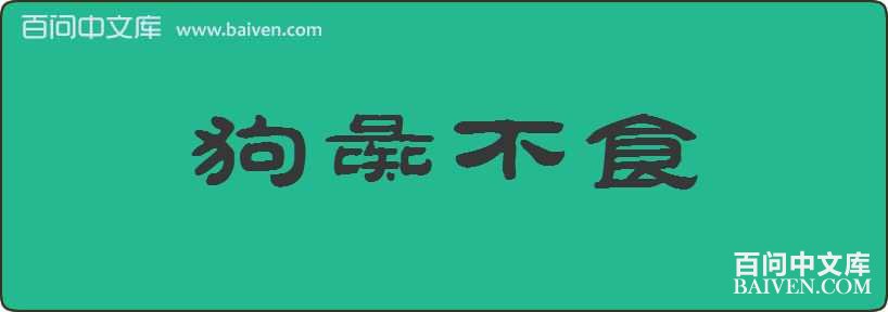 ���鲻ʳ���