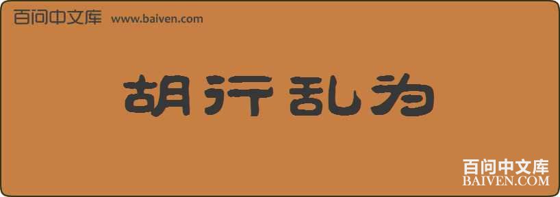 ������Ϊ���