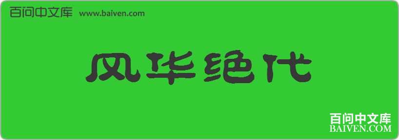 �绪�������