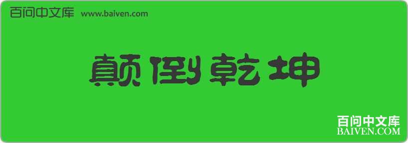 �ߵ�Ǭ�����