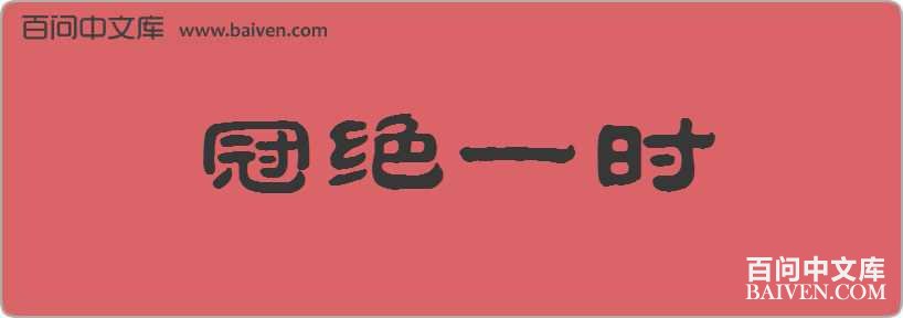 �ھ�һʱ���