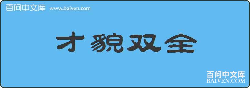 ��ò˫ȫ���