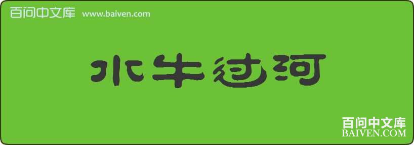 ˮţ�������