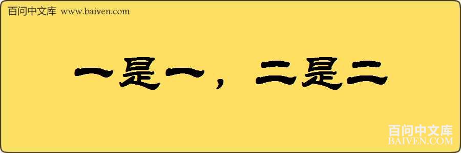 һ��һ�����Ƕ����