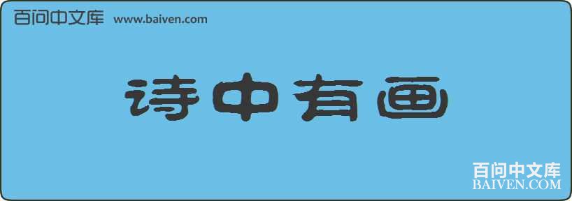 ʫ���л����