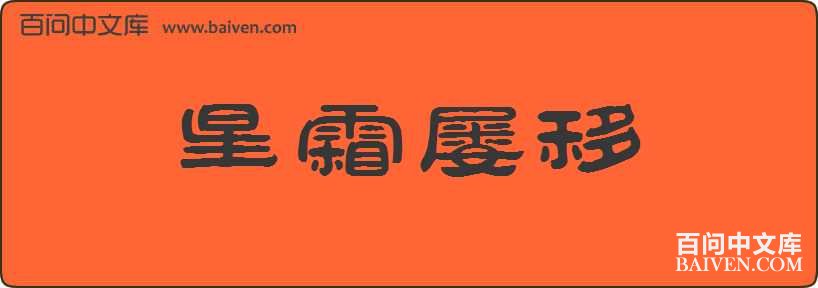 ��˪�������