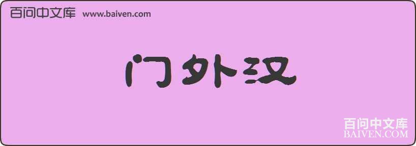 ���⺺���