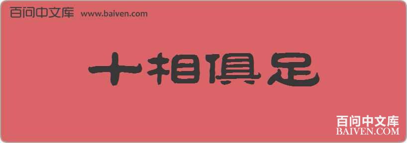 ʮ��������