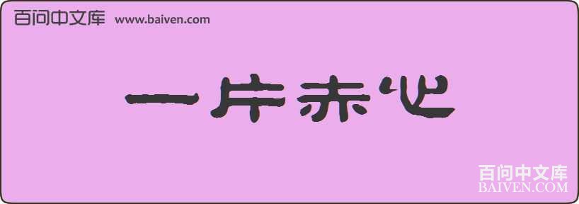 һƬ�������