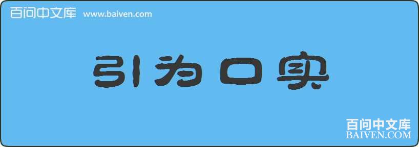 ��Ϊ��ʵ���