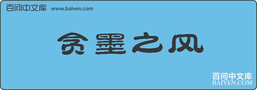 ̰ī֮�����