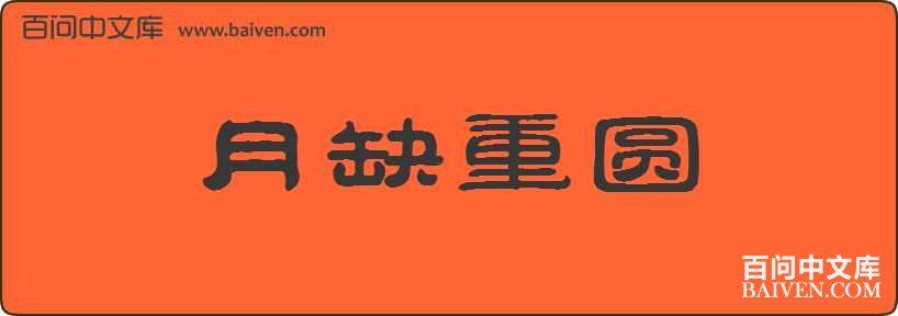 ��ȱ��Բ���