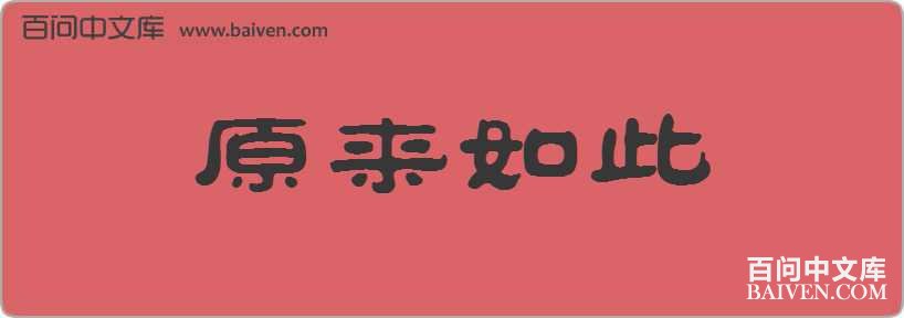 ԭ��������