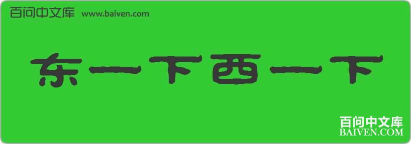 ��һ����һ�����