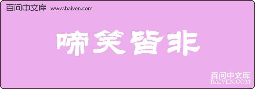 ��Ц�Է����