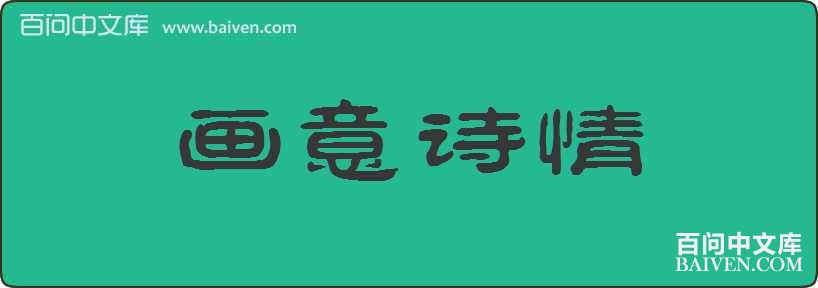 ����ʫ�����