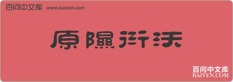 ԭ���������