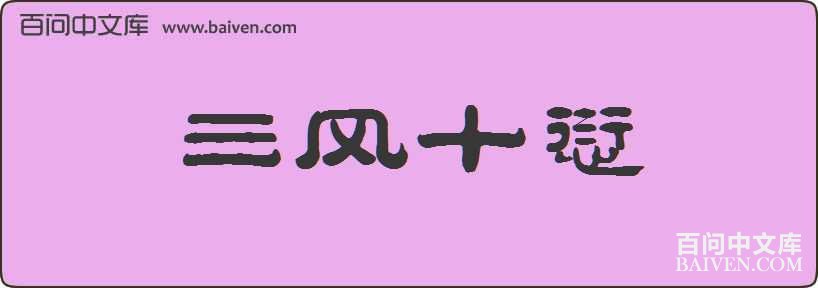 ����ʮ�����