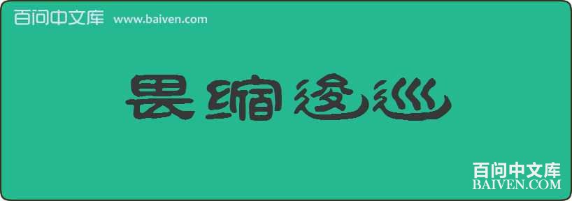 η����Ѳ���