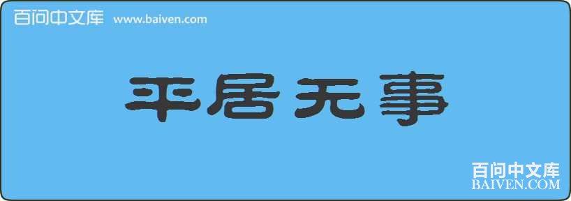 ƽ���������