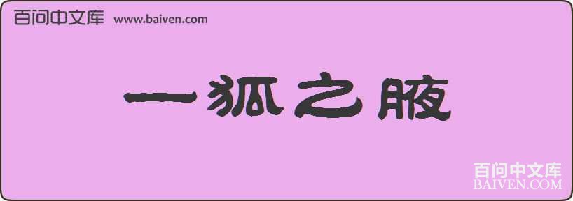 һ��֮Ҹ���