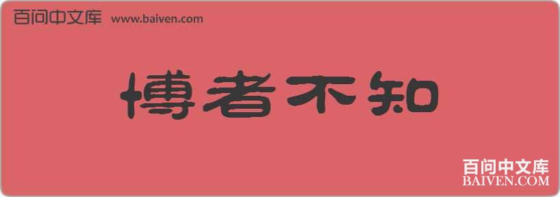 ���߲�֪���