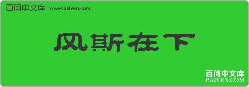 ��˹�������