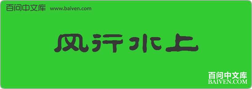 ����ˮ�����