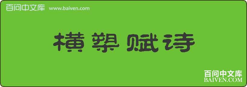 ���ø�ʫ���