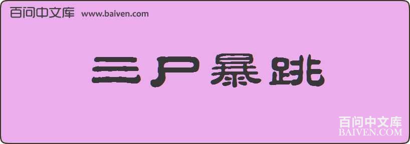 ��ʬ�������