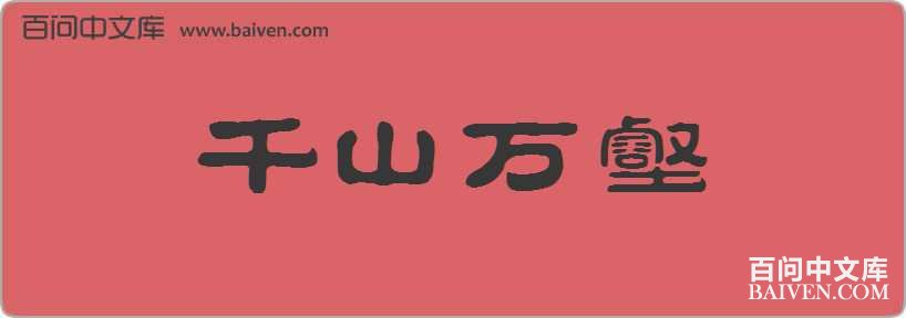 ǧɽ�������