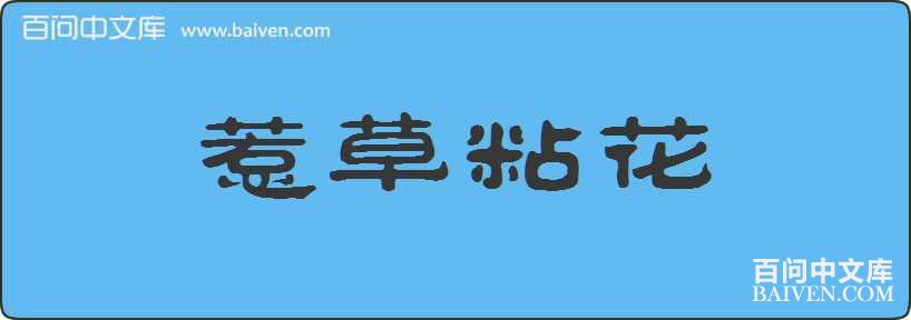 �ǲ�ճ�����