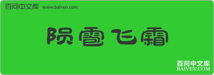 �ɱ���˪���