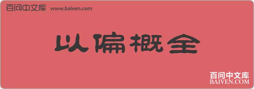 ��ƫ��ȫ���