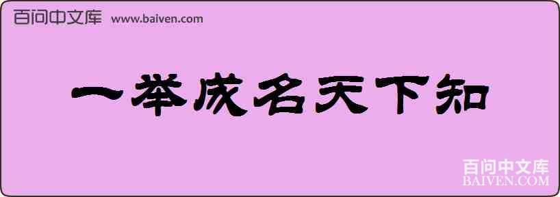 һ�ٳ�������֪���