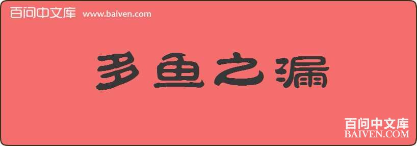 ����֮©���