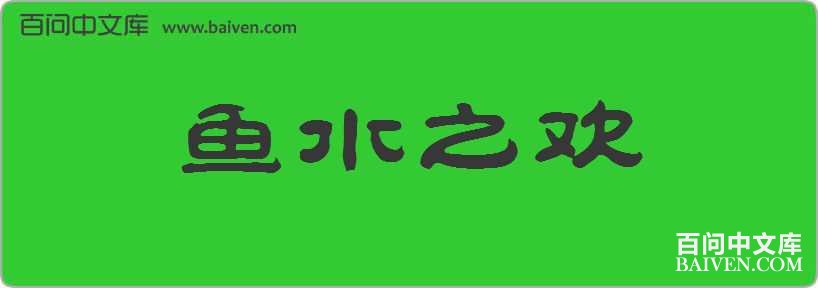 ��ˮ֮�����